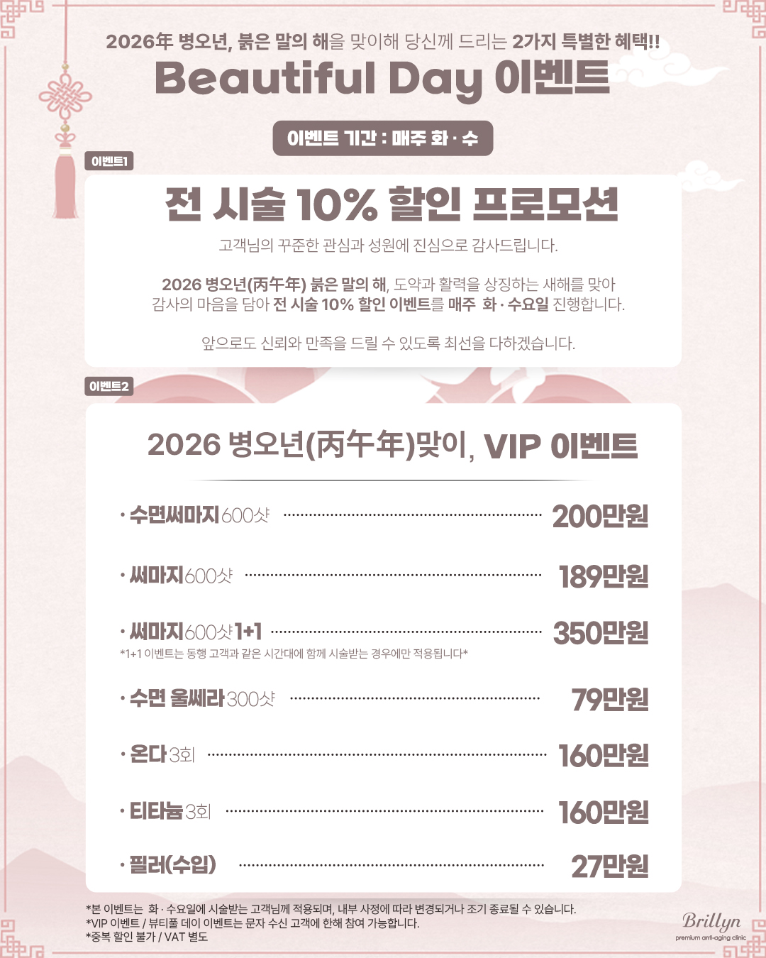 뷰티풀 수요 이벤트